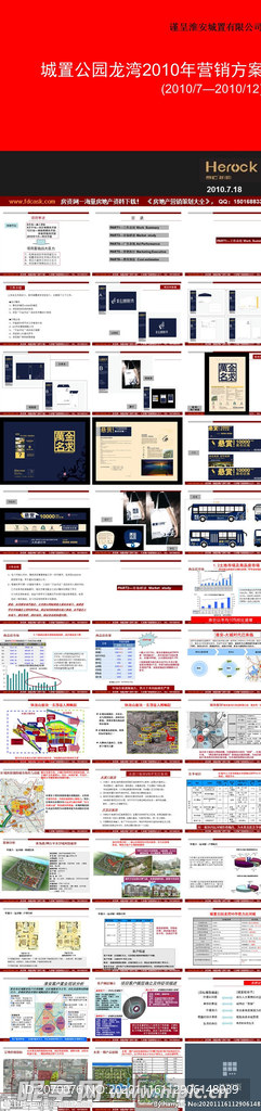 房地产营销方案