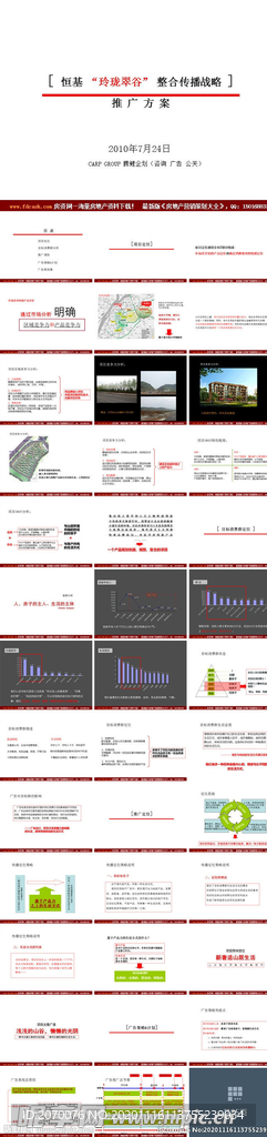 玲珑翠谷推广方案