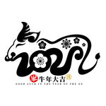 2021牛年大吉艺术字