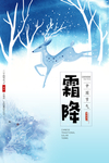 霜降二十四节气海报