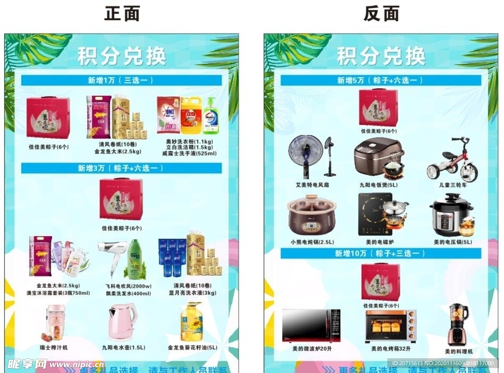 奖品兑换宣传单