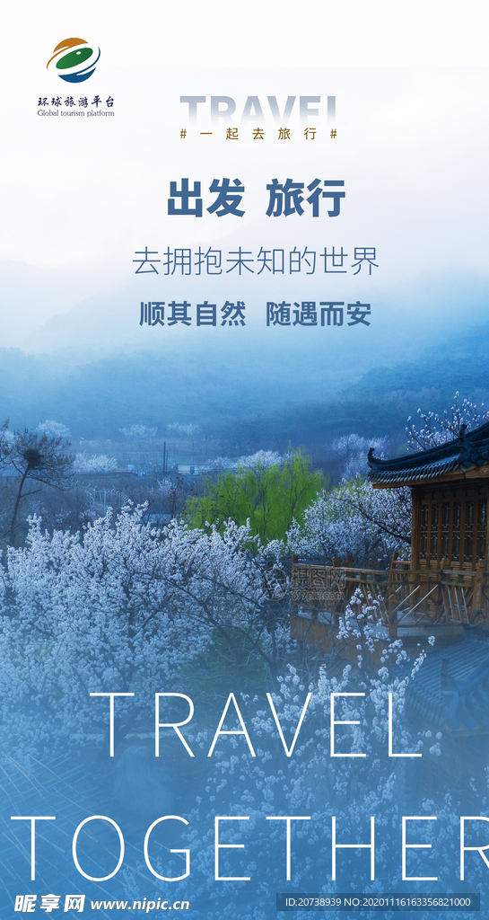 出发旅行