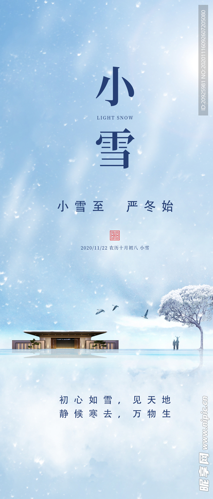 小雪