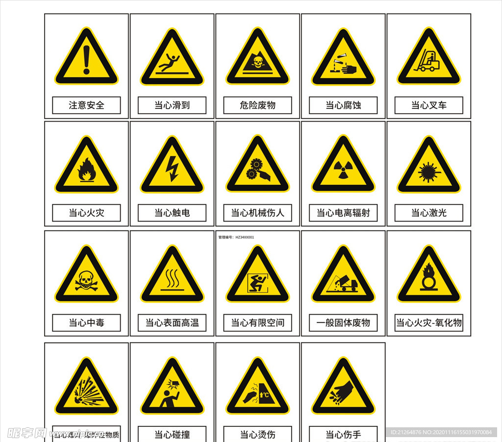 标识牌 当心