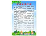 学校校规