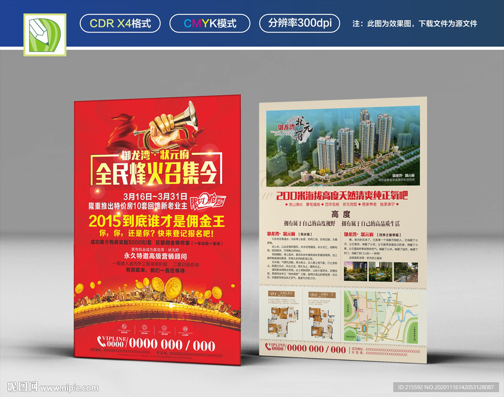 房地产单页