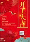 开工大吉