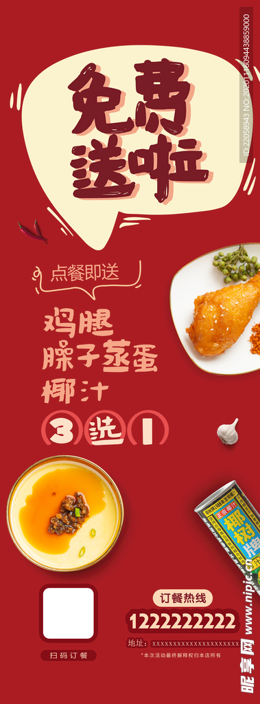 餐厅活动展架