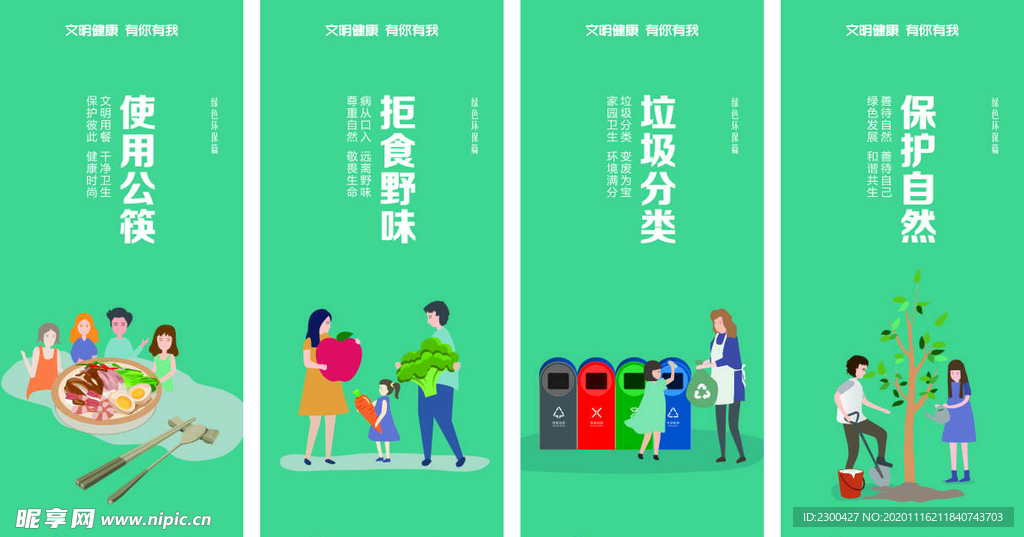 文明城市公益广告