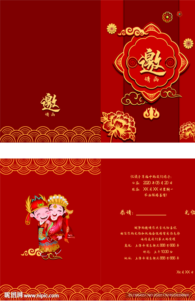 新年中国风卡通红色喜庆竖版婚礼