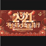 灯笼2021年红金大气年会展板