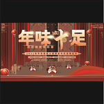 2021年年夜饭餐厅预订宣传