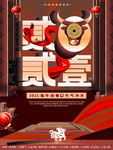 2021牛年创意字体设计牛年
