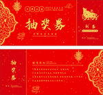 抽奖券2021年牛年年会优惠券