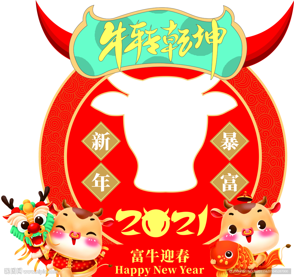 2021牛年吉祥年会拍照相框