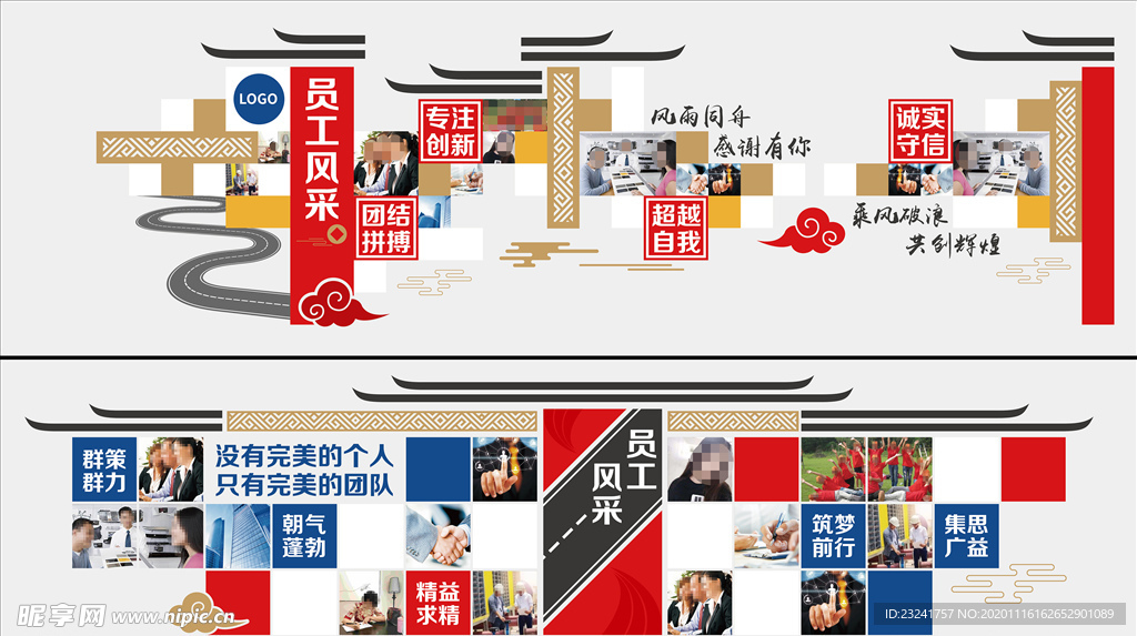 员工风采