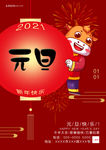 牛年元旦大气海报