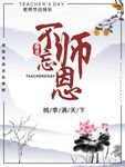 教师节