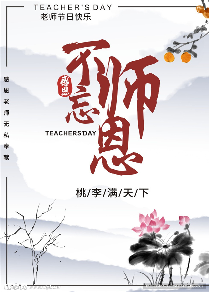 教师节