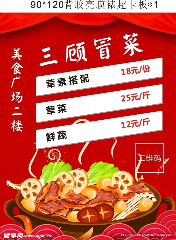 冒菜海报