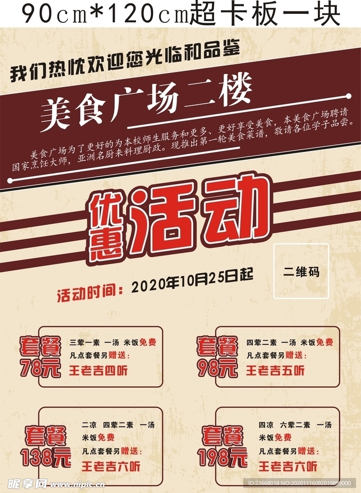 餐饮海报