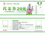 家政代金券