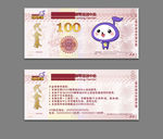 仿真100元 仿真钱 代金券