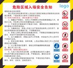 加气站危险区域入场安全告知