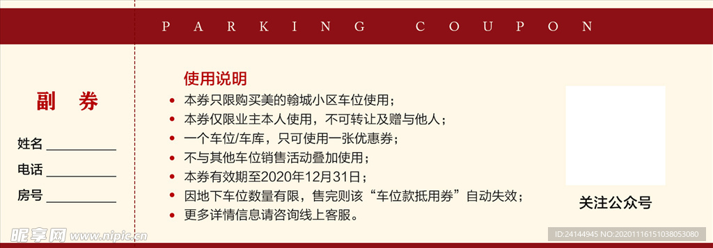 优惠券