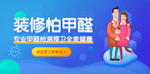 甲醛banner