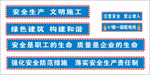 安全标语