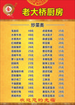 价目表