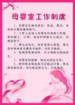 母婴室工作制作