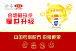 伊利金领冠