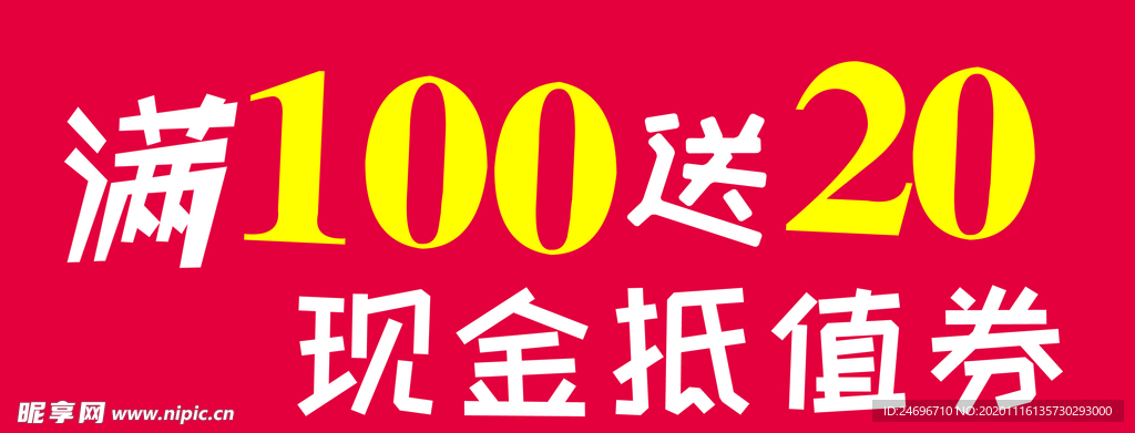 抵值券
