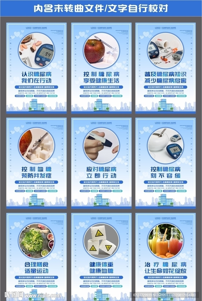 糖尿病日