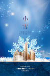 小雪