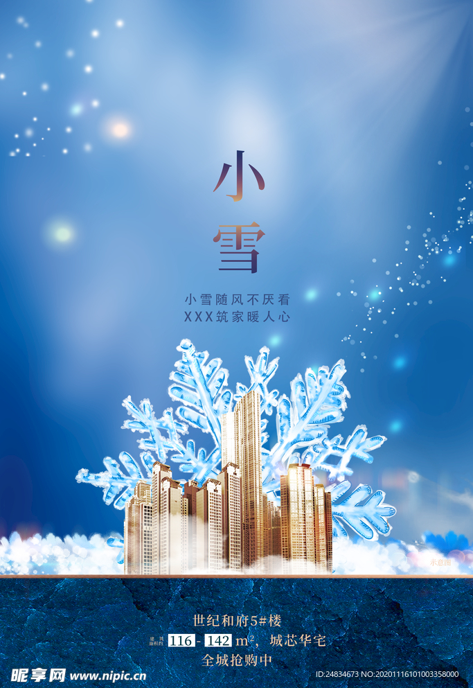 小雪