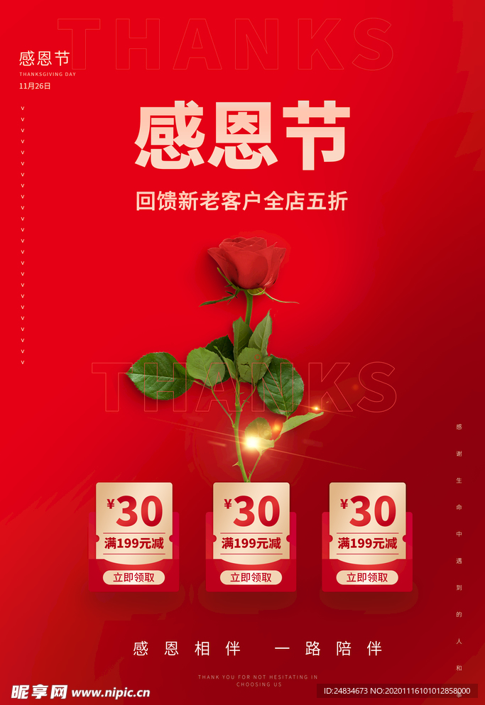 感恩节