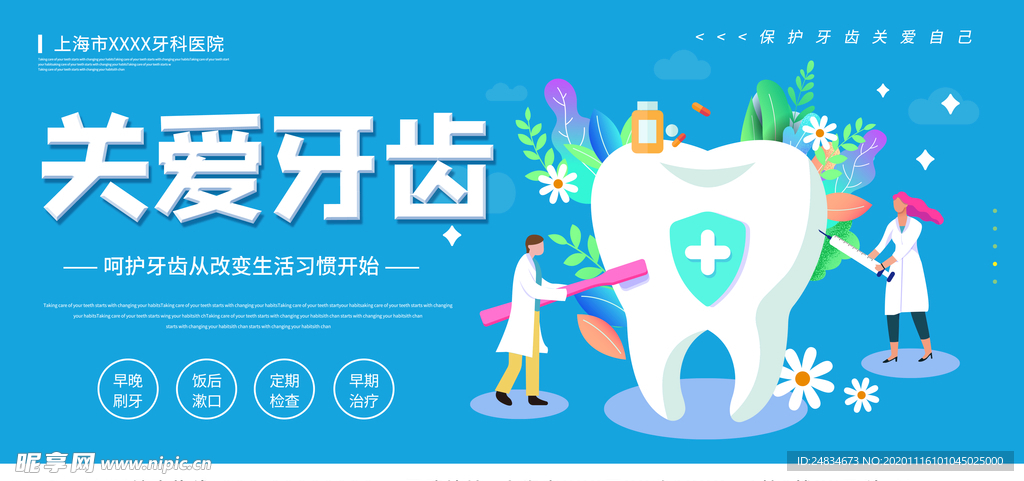 关爱牙齿
