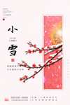 小雪