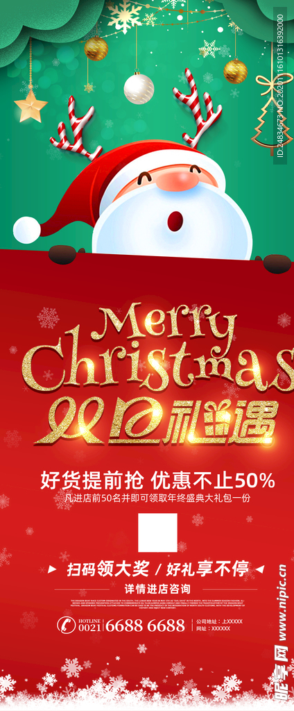圣诞节展架