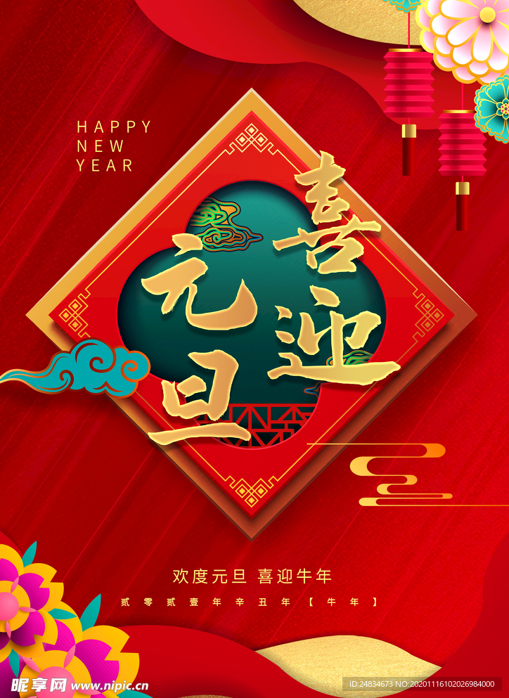 元旦快乐