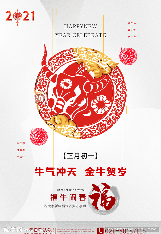 正月初一