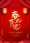 春节大促
