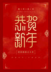 新年海报