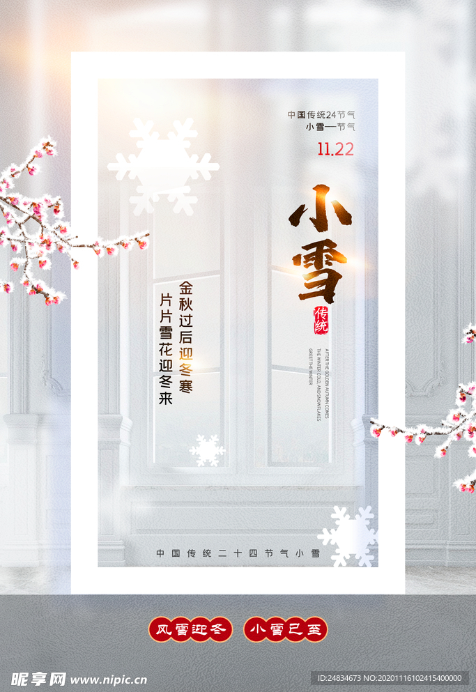 小雪