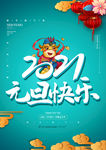 元旦快乐