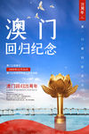 澳门回归21周年