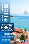 三亚旅游